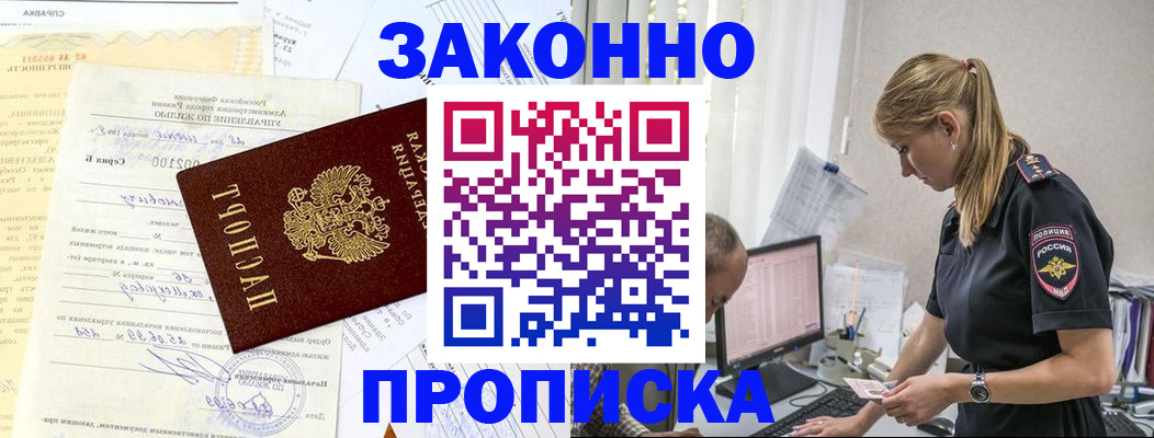 прописка от собственника в Златоусте