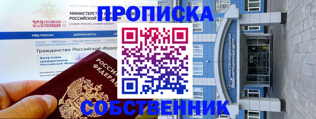 прописка законно в Златоусте