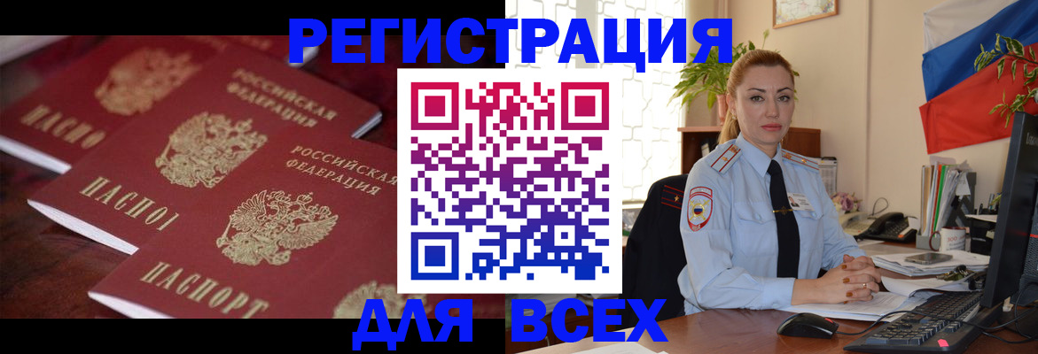 временная регистрация законно в Златоусте