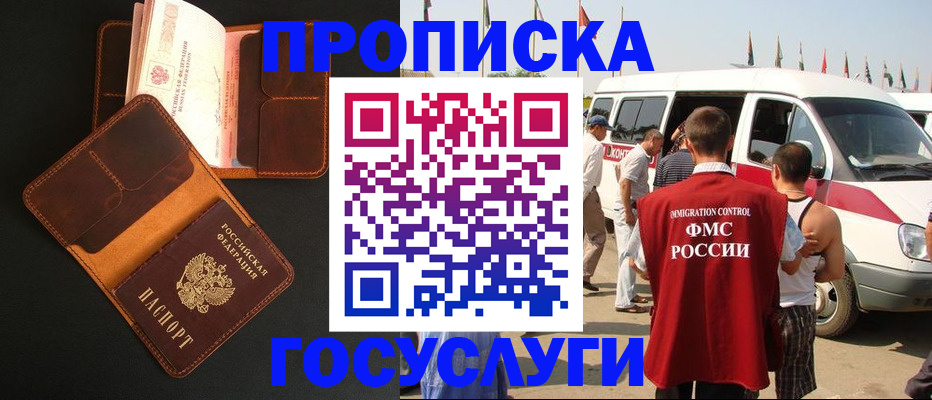 прописка законно в Златоусте