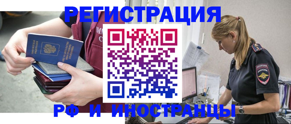 временная прописка в Златоусте