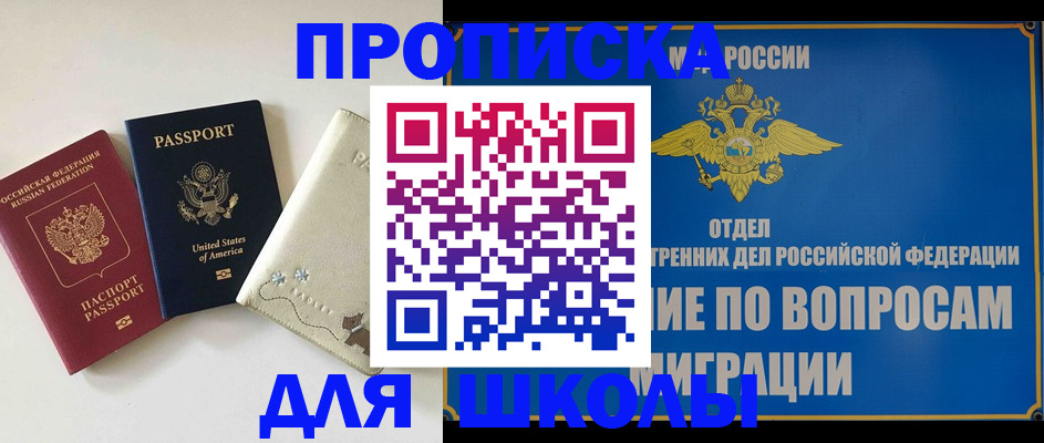 прописка штамп в Златоусте