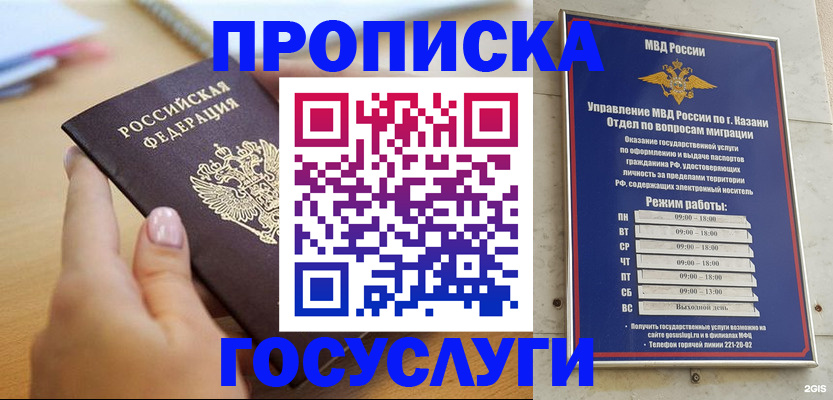 временная регистрация для школы в Златоусте