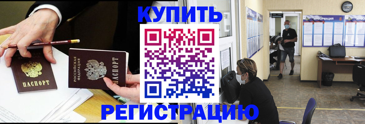 временная регистрация для школы в Златоусте