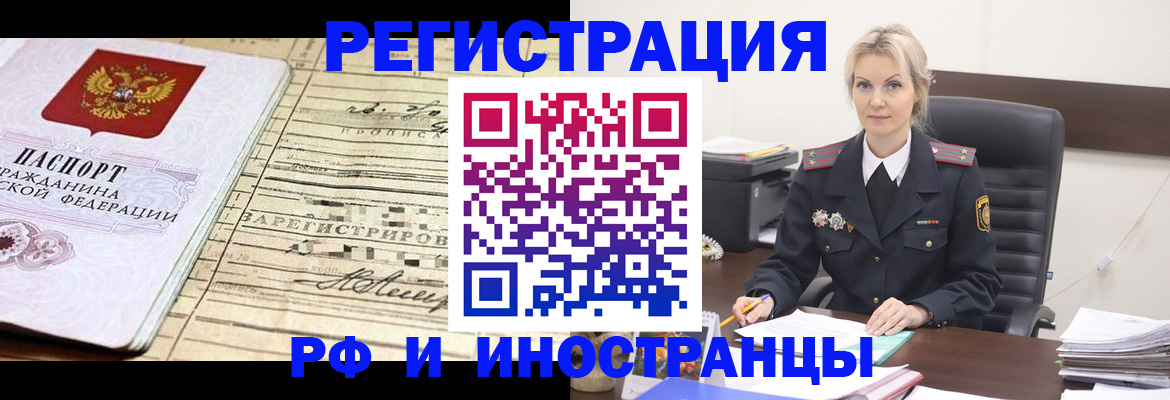 прописка регистрация в Златоусте